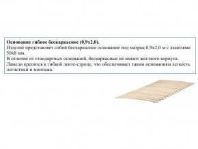 Основание кроватное бескаркасное 0,9х2,0м в Заводоуковске - zavodoukovsk.magazin-mebel74.ru | фото